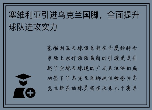塞维利亚引进乌克兰国脚，全面提升球队进攻实力