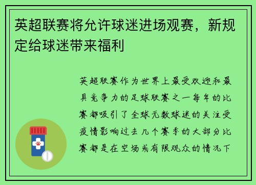 英超联赛将允许球迷进场观赛，新规定给球迷带来福利