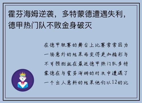 霍芬海姆逆袭，多特蒙德遭遇失利，德甲热门队不败金身破灭
