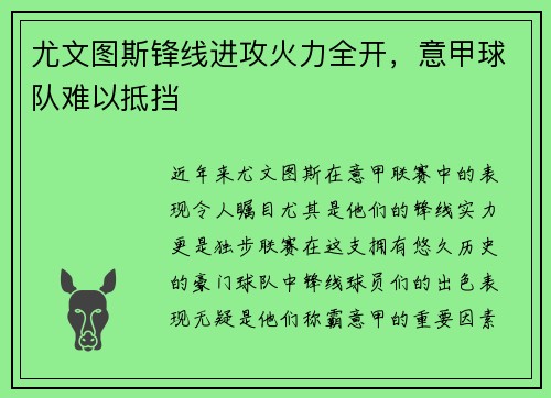尤文图斯锋线进攻火力全开，意甲球队难以抵挡